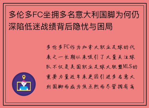 多伦多FC坐拥多名意大利国脚为何仍深陷低迷战绩背后隐忧与困局 多伦多FC坐拥多名意大利国脚为何仍深陷低迷战绩背后隐忧与困局
