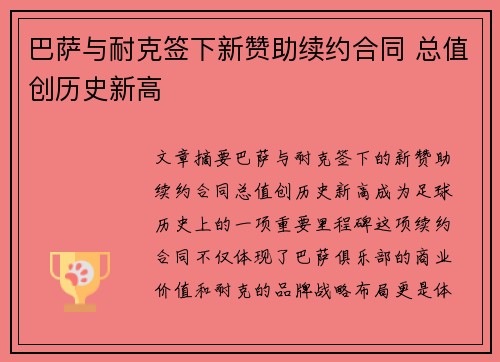 巴萨与耐克签下新赞助续约合同 总值创历史新高 巴萨与耐克签下新赞助续约合同 总值创历史新高
