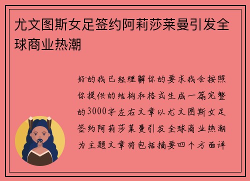 尤文图斯女足签约阿莉莎莱曼引发全球商业热潮 尤文图斯女足签约阿莉莎莱曼引发全球商业热潮