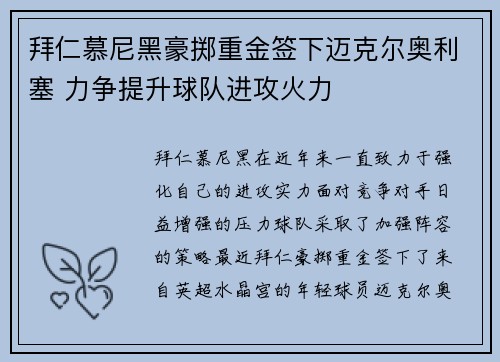 拜仁慕尼黑豪掷重金签下迈克尔奥利塞 力争提升球队进攻火力 拜仁慕尼黑豪掷重金签下迈克尔奥利塞 力争提升球队进攻火力