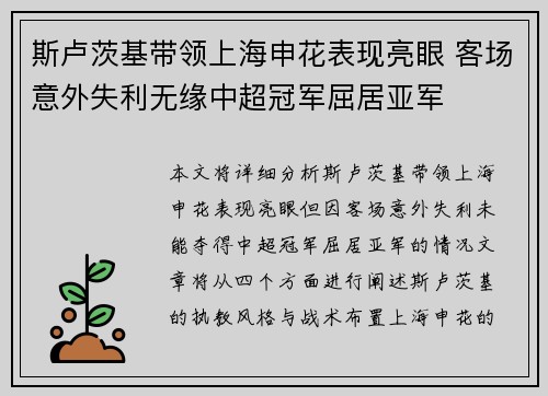 斯卢茨基带领上海申花表现亮眼 客场意外失利无缘中超冠军屈居亚军